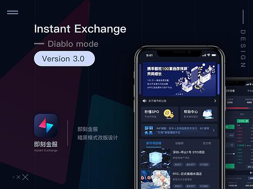 【即刻金服】暗黑版本设计