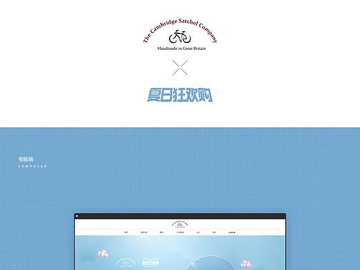 剑桥包夏日狂欢
