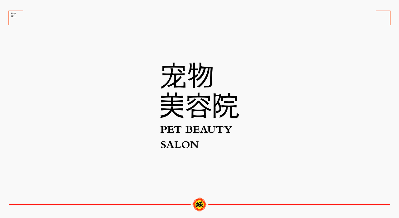 字体集/正月（图ZMjQ0MTQzNDY0） - 字体/字形 - 站酷设计师西边云彩大妖怪原创素材 - 站酷ZCOOL