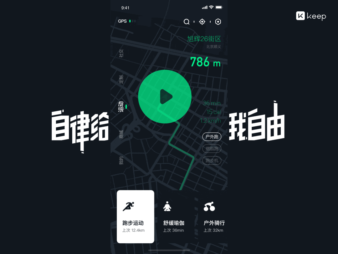 暴躁的改版 - Keep（图ZMjAzNTQyODM2） - APP界面 - 站酷设计师大号沙丁鱼原创素材 - 站酷ZCOOL