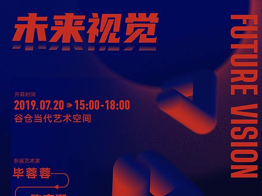 艺术展海报设计