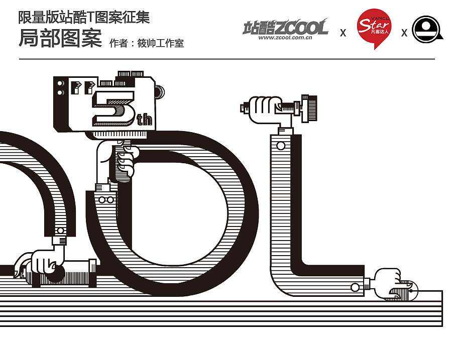 线线站酷五周年（图ZMzUxODQwOA==） - 新锐潮流插画 - 站酷设计师王大lo原创素材 - 站酷ZCOOL