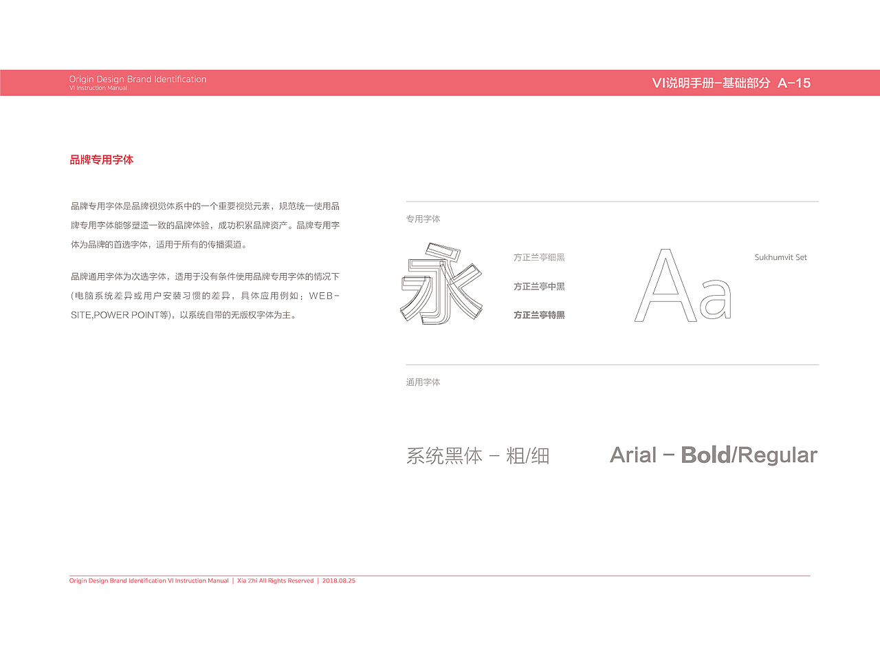 原点设计VI手册