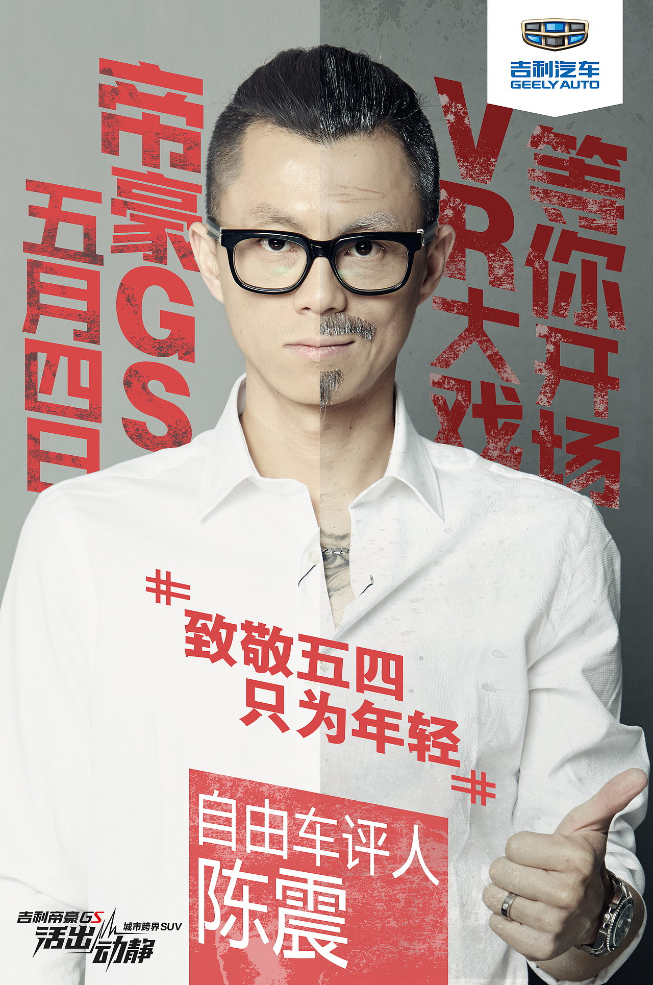 "京城二环十三郎"陈震系列海报