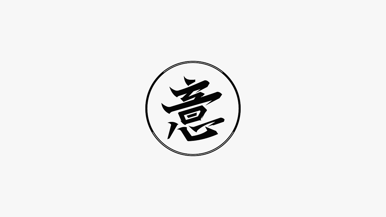 字体合集一（图ZMjU1OTI0MDky） - 字体/字形 - 站酷设计师栽木原创素材 - 站酷ZCOOL