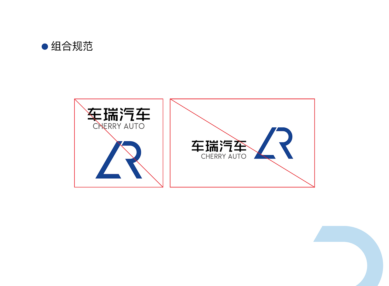 车瑞汽车LOGO VI基础部分/提案（图ZMjYwMTg1NTQ4） - Logo - 站酷设计师怀化人原创素材 - 站酷ZCOOL