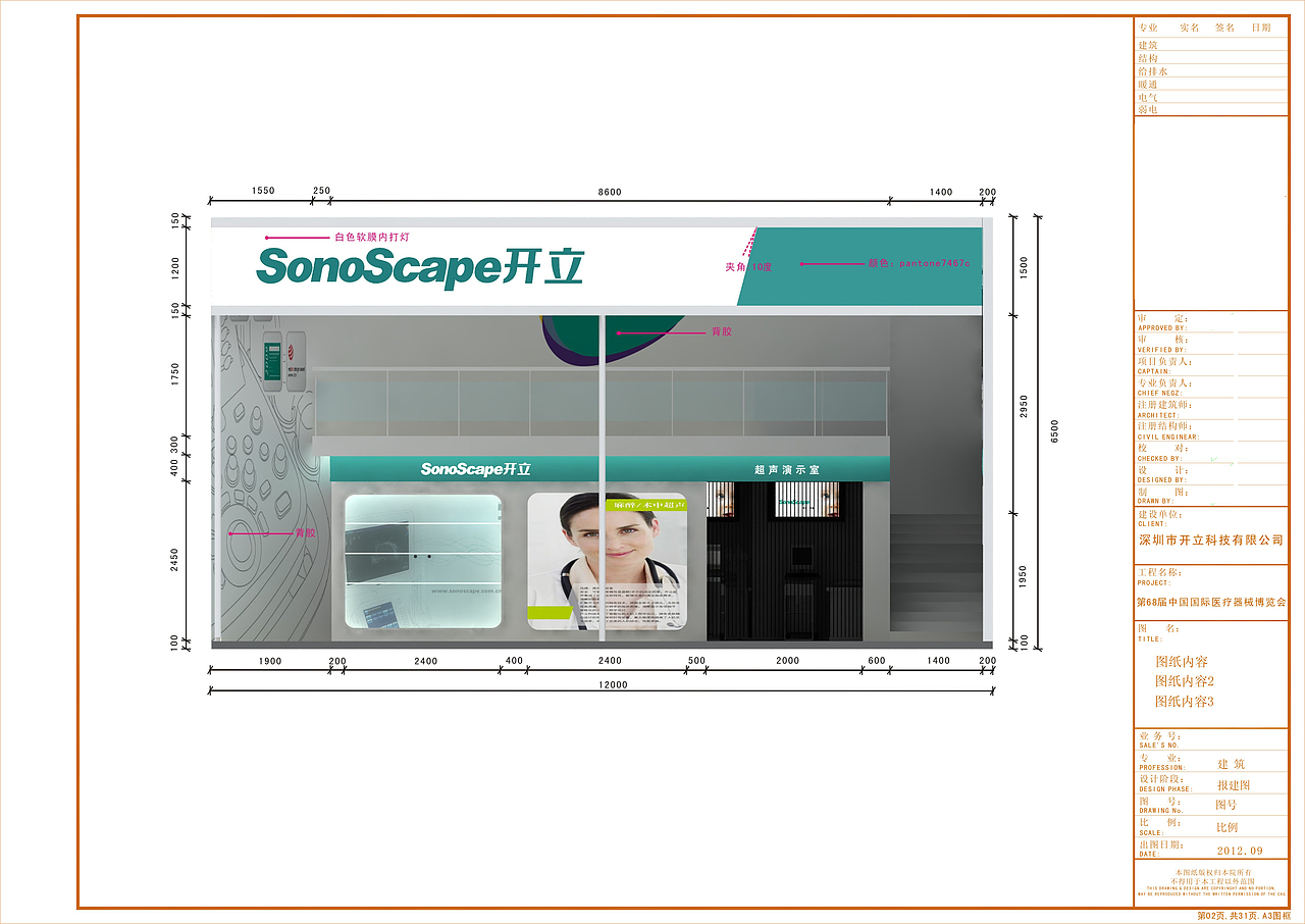 医疗展展位施工图