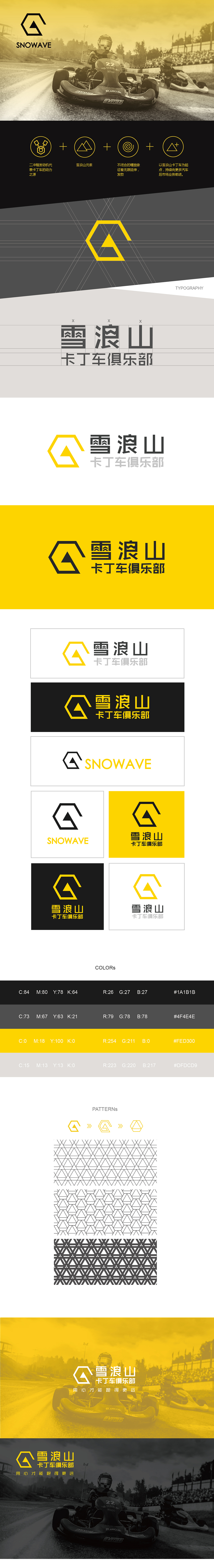 VI设计——雪浪山卡丁车俱乐部（图ZOTM4NjY3NTI=） - 品牌 - 站酷设计师瓦尔登湖畔的风原创素材 - 站酷ZCOOL