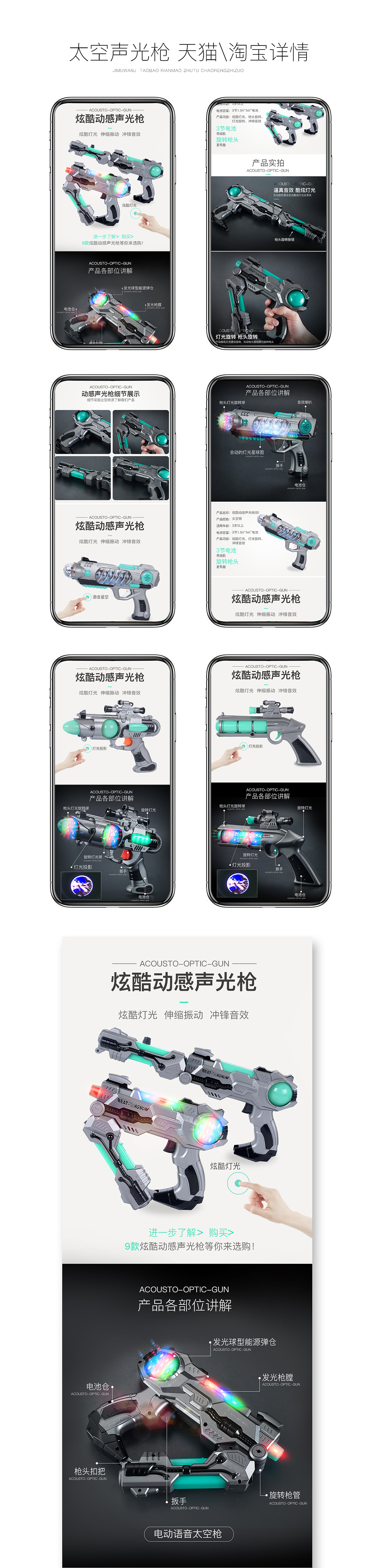 天猫淘宝水弹枪玩具枪详情页 儿童声光枪八音枪描述页（图ZMTEyMDY4NDIw） - 电商 - 站酷设计师名欣电商设计原创素材 - 站酷ZCOOL