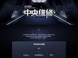 小狗电器 中央维修页面
