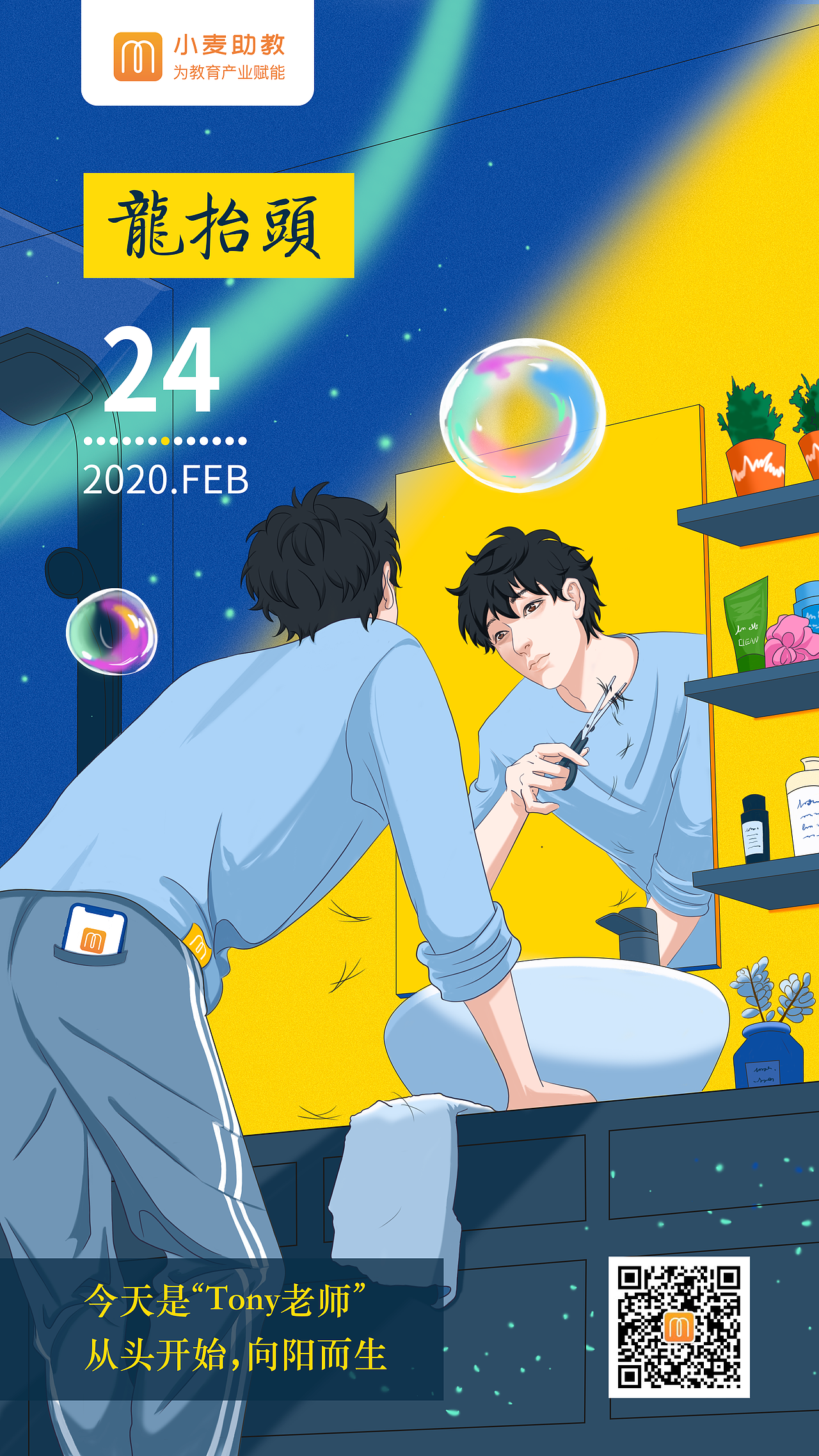 XMZJ24节气插画·龙抬头