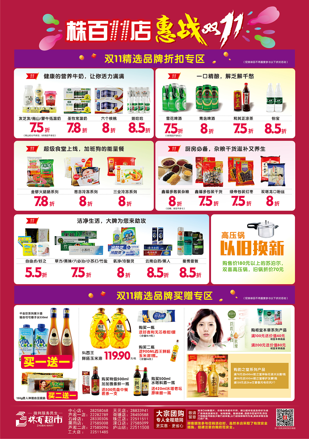 商业促销海报设计