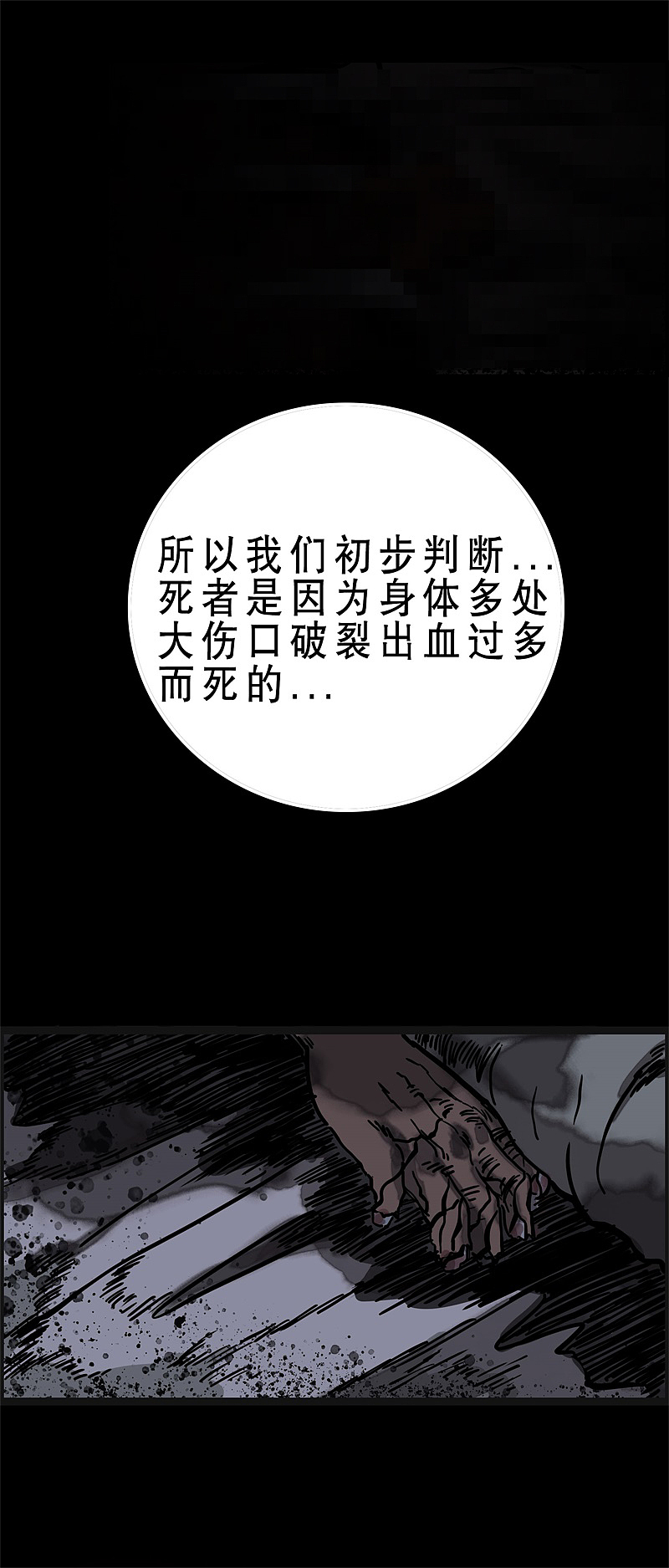 漫画《深夜零点整》20~22话