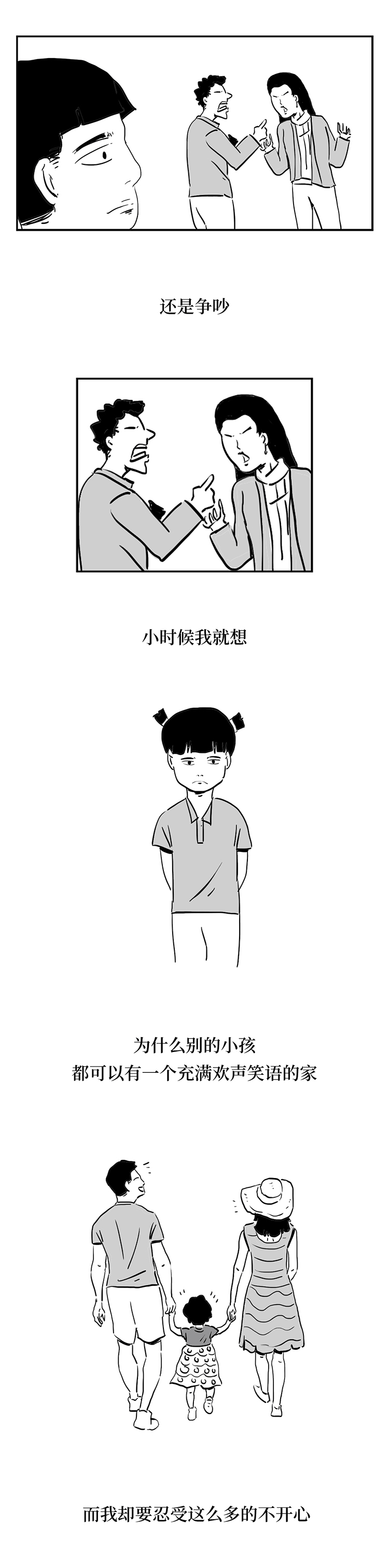 什么是爱？我从父母每天争吵中找到了答案（图ZMTUyNjE3OTA4） - 中/长篇漫画 - 站酷设计师火锅人三木原创素材 - 站酷ZCOOL