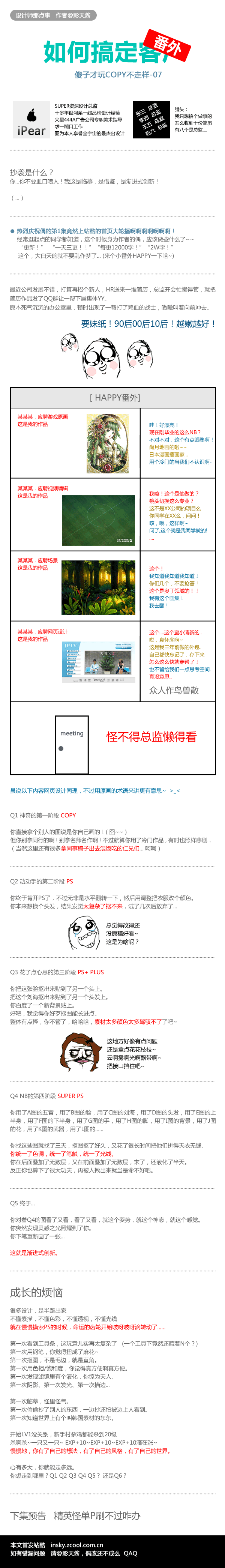 大话设计师007 - 傻子才玩COPY不走样（图ZODY5ODg4OA==） - 文案/策划 - 站酷设计师影天酱原创素材 - 站酷ZCOOL