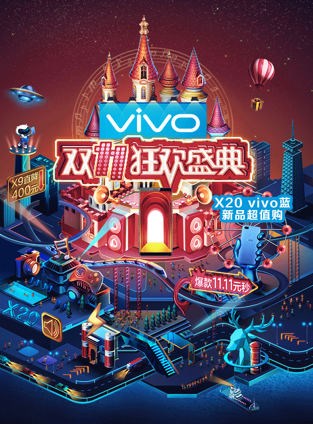 vivo2017天猫双十一主视觉（图ZOTgzMjQ3NDA=） - 电商 - 站酷设计师野火造物原创素材 - 站酷ZCOOL