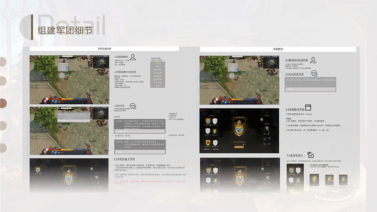 网易游戏-泰亚史诗-军团交互文档