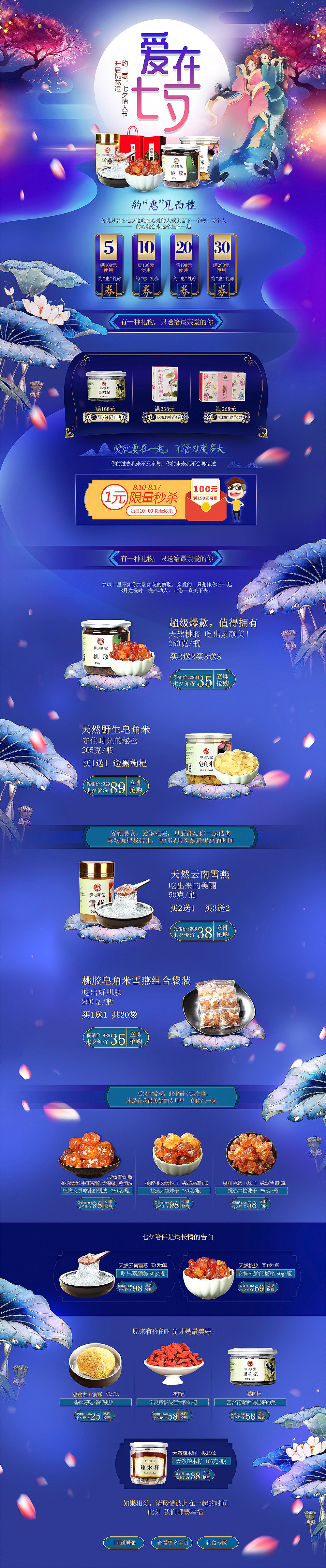 七夕首页，情人节，中秋节（图ZMTM2NTUyNDMy） - 电商 - 站酷设计师306257338原创素材 - 站酷ZCOOL