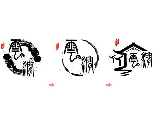 云涧民宿VI设计