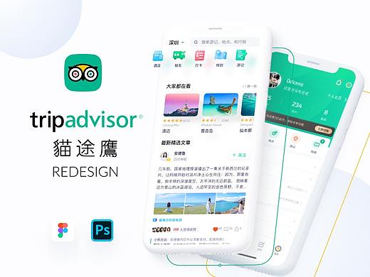 多业态下的设计思考——猫途鹰改版