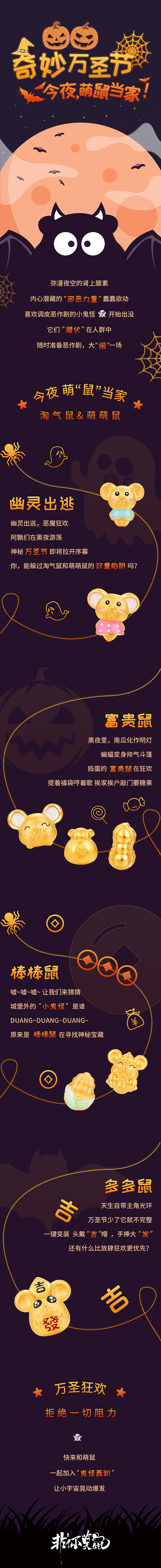 名牌珠宝万圣节公众号长图文