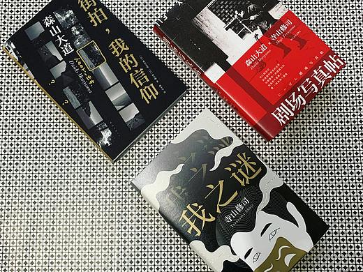 书籍装帧 封面设计 | 插画 森山大道x寺山修司