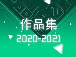 2020-2022個人作品集整理