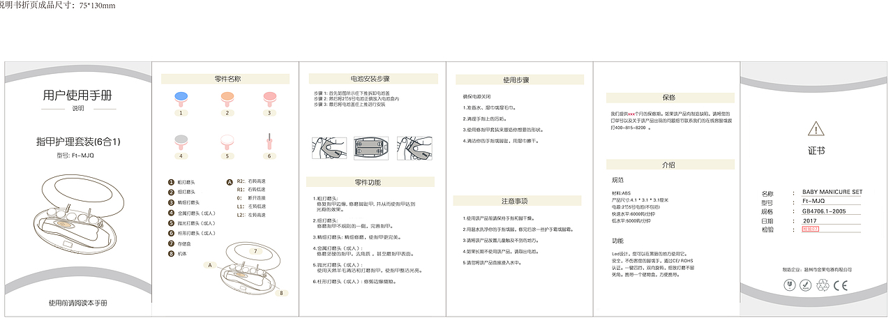 婴儿磨甲器外包装（图ZMTM3MjQ5MTk2） - 包装 - 站酷设计师墨上白原创素材 - 站酷ZCOOL