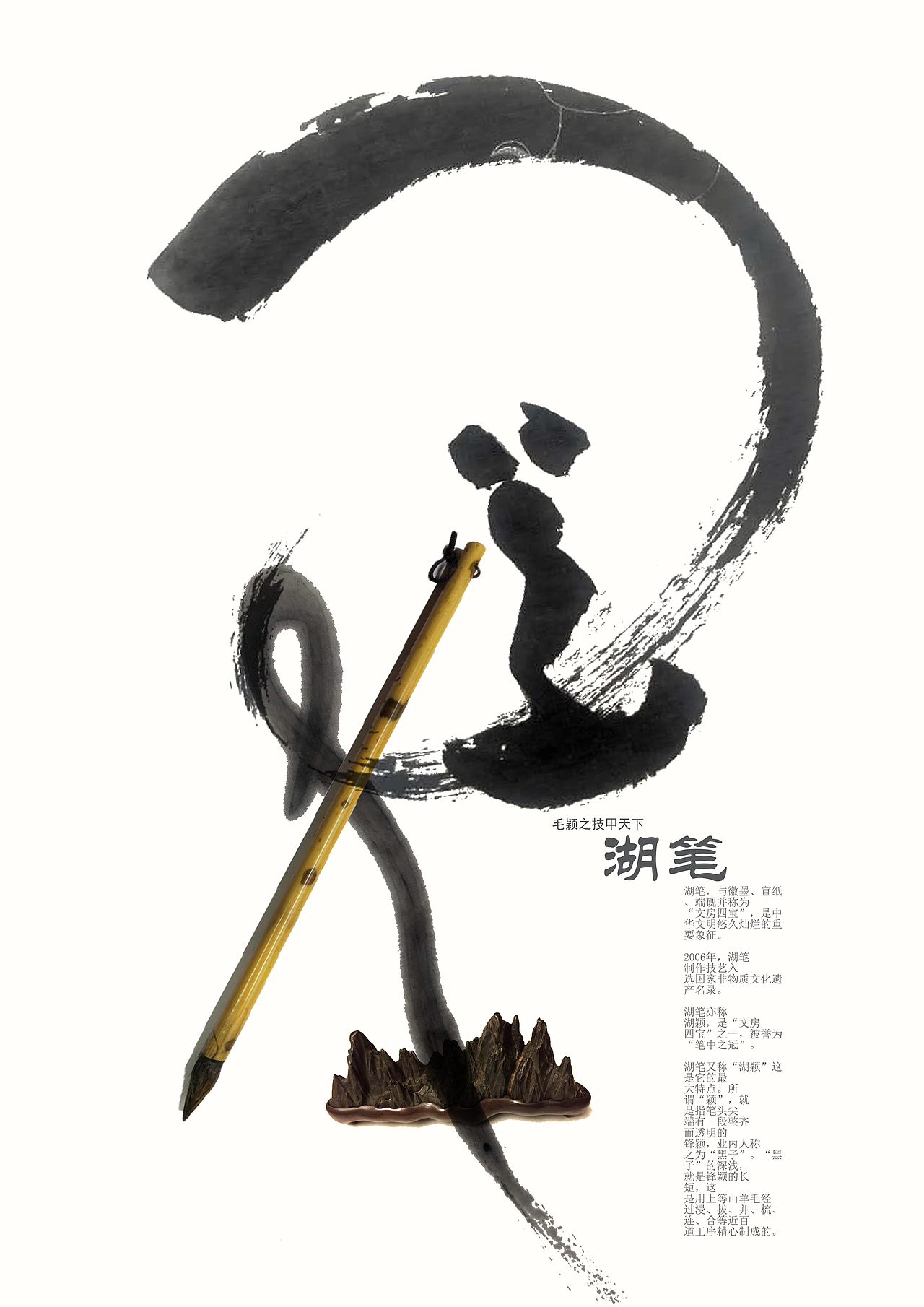 文房四宝文化宣传