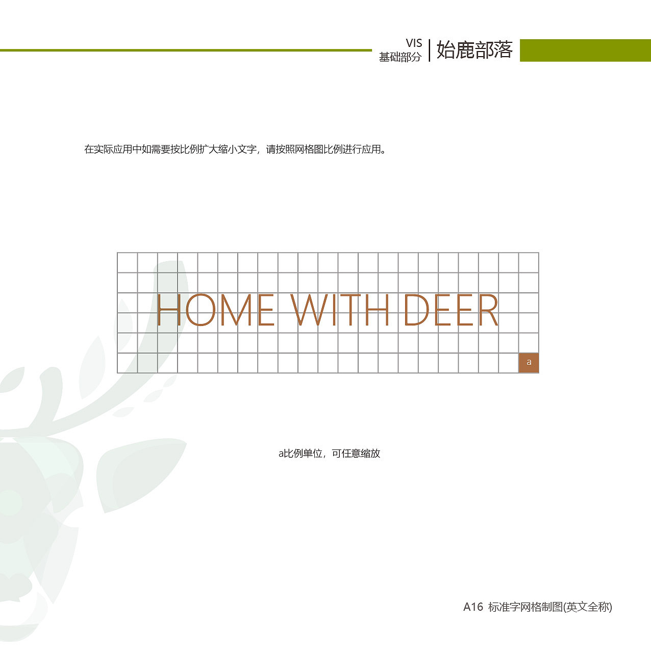 始鹿部落VIS视觉形象系统设计（图ZMTgzNjY2NTM2） - 品牌 - 站酷设计师旎喏原创素材 - 站酷ZCOOL
