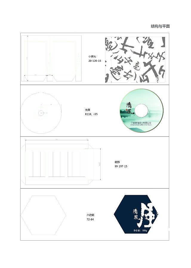 我的毕业设计-清风茶业（图ZMjk5MDgwODg=） - 品牌 - 站酷设计师郭大右原创素材 - 站酷ZCOOL