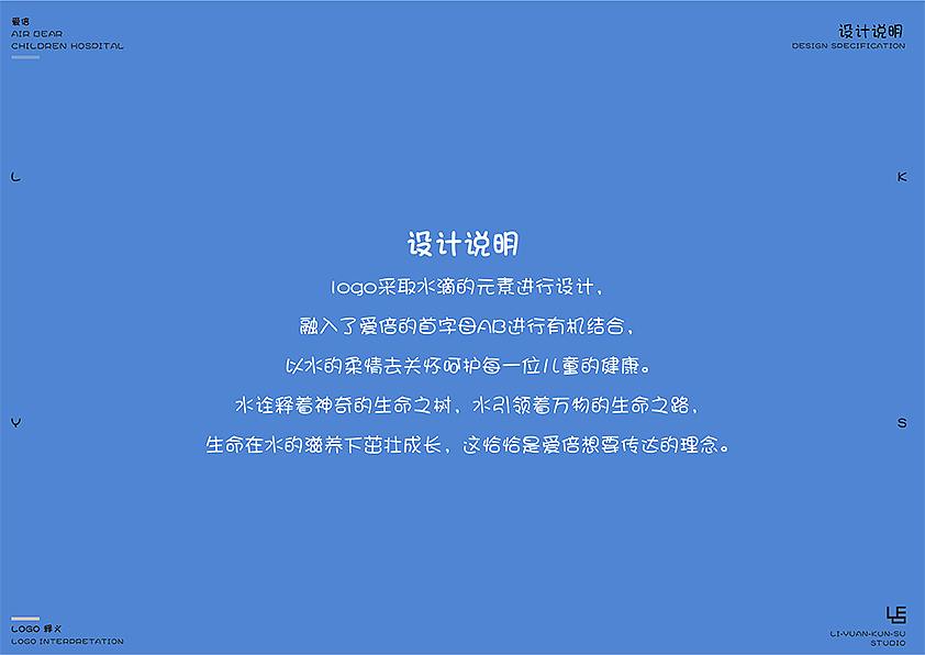 爱倍——儿童医院VI设计