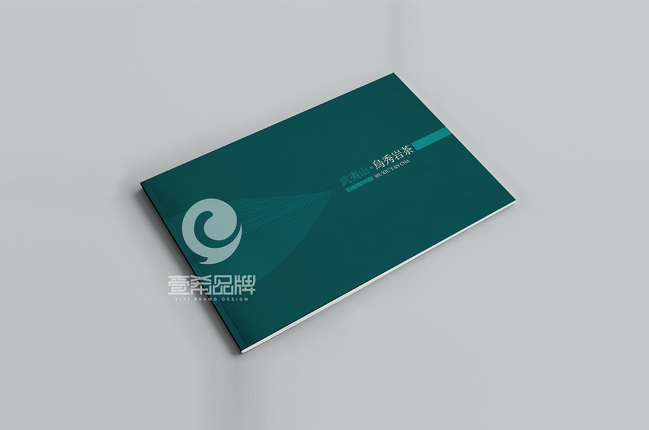 一希品牌设计--武夷山茶厂画册宣传册设计  