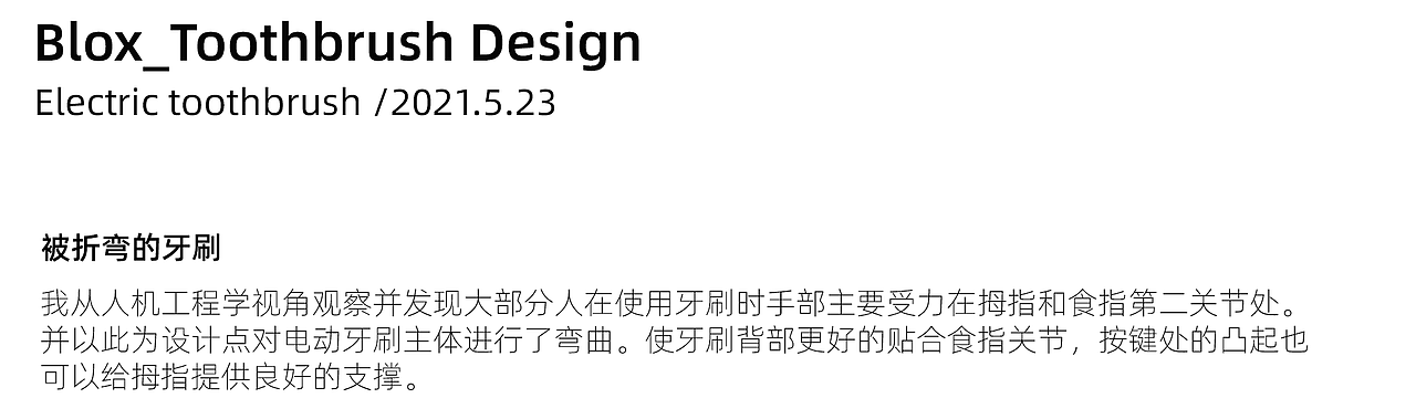 Blox电动牙刷设计