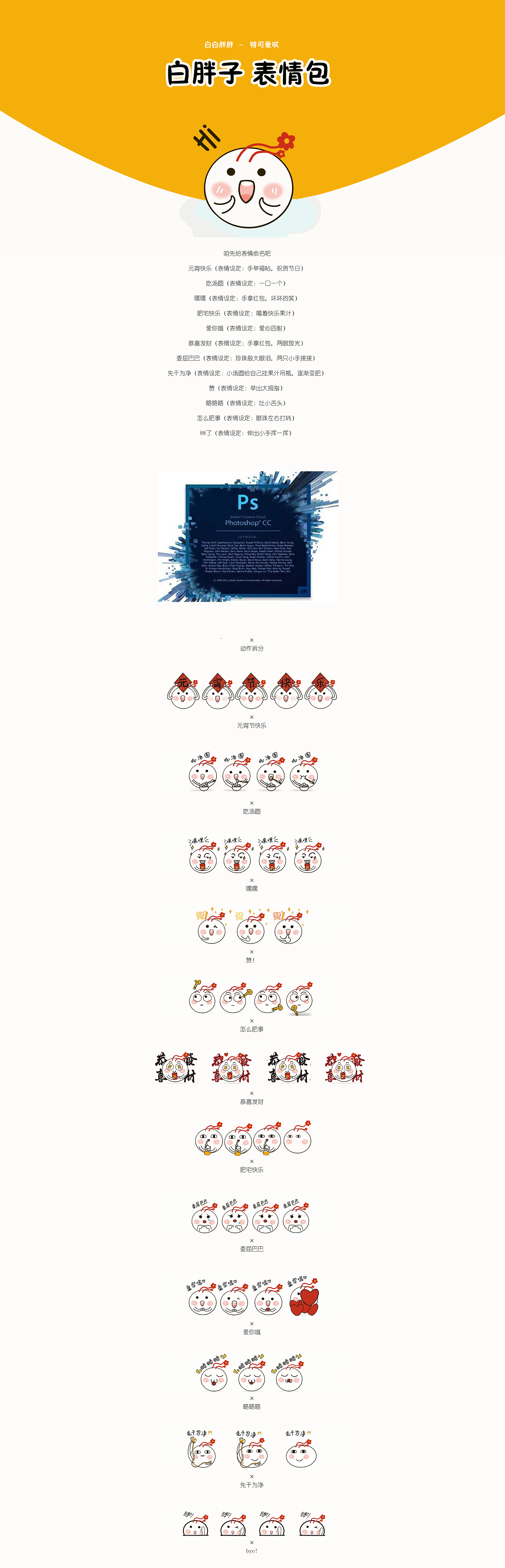 元宵节汤圆表情包的诞生-微信公众号推广