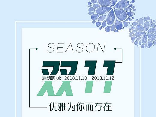 双十一海报
