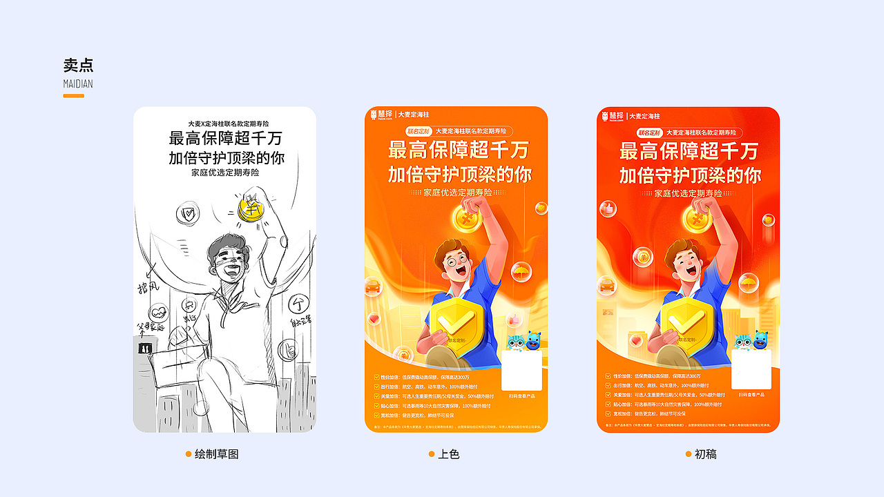 大麦定海柱-定期寿险（图ZMjc3MjczOTE2） - 商业插画 - 站酷设计师琪刘海儿原创素材 - 站酷ZCOOL