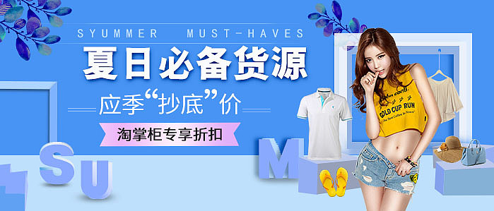 夏日必备（图ZMTIzMjgzNTMy） - 电商 - 站酷设计师淘气的斐斐原创素材 - 站酷ZCOOL