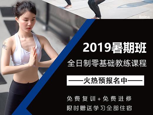 瑜伽招生海报