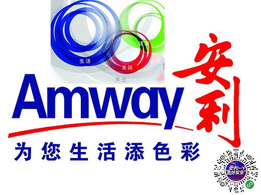 安利 微购 2020年红包海报  安利一下 美好发生