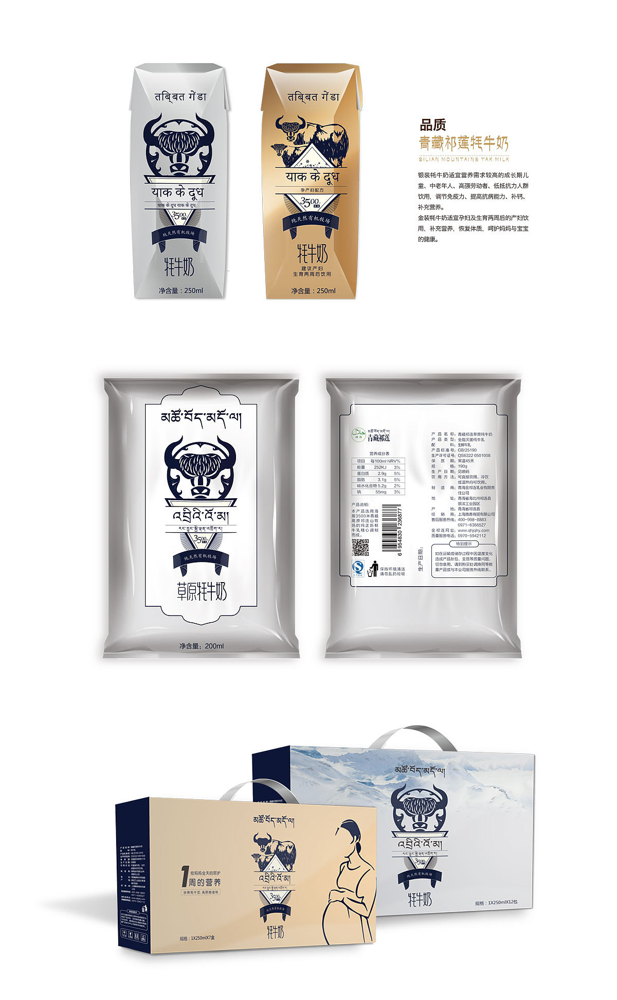 青藏祁莲 牦牛奶 包装设计&移动端H5设计