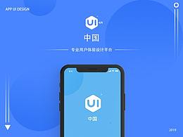 UI中國app設計