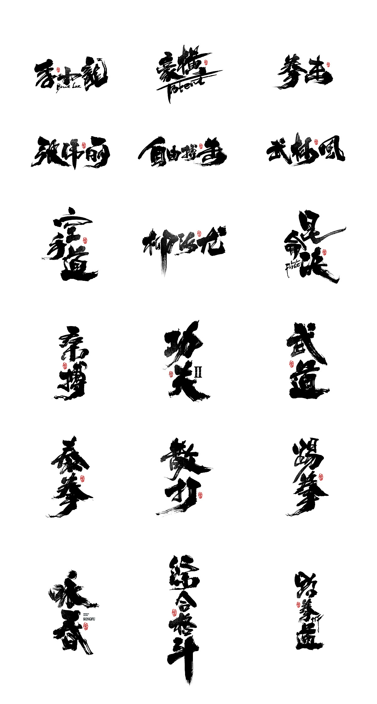 使用纤细手写中文字体 让海报设计体现人文气息