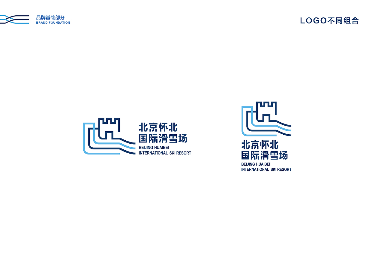 北京怀北国际滑雪场品牌设计（图ZMjA1NjcxMzQ4） - 品牌 - 站酷设计师WVWVWVWVWVW原创素材 - 站酷ZCOOL