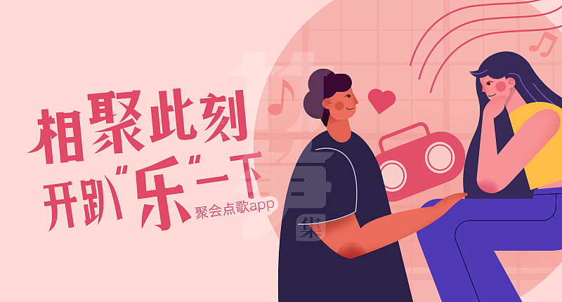 竹笋集106 插画Banner设计