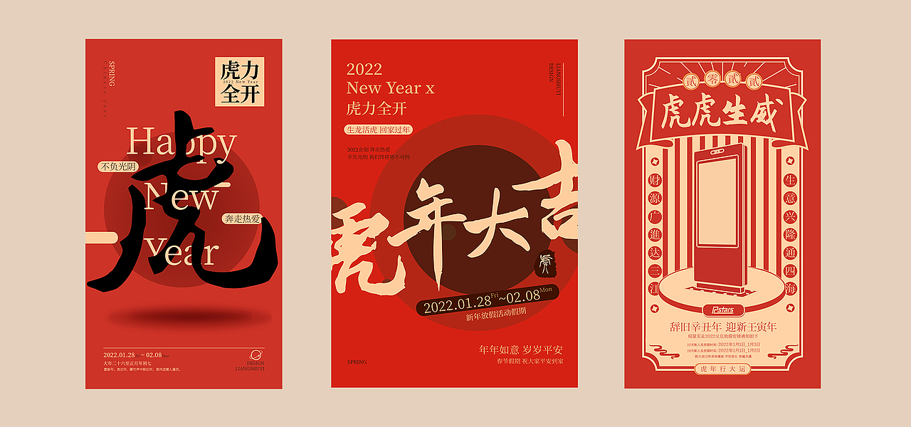 虎年创作系列-平面虎年海报（图ZMjgzNDI3MTE2） - 海报 - 站酷设计师不得上山原创素材 - 站酷ZCOOL