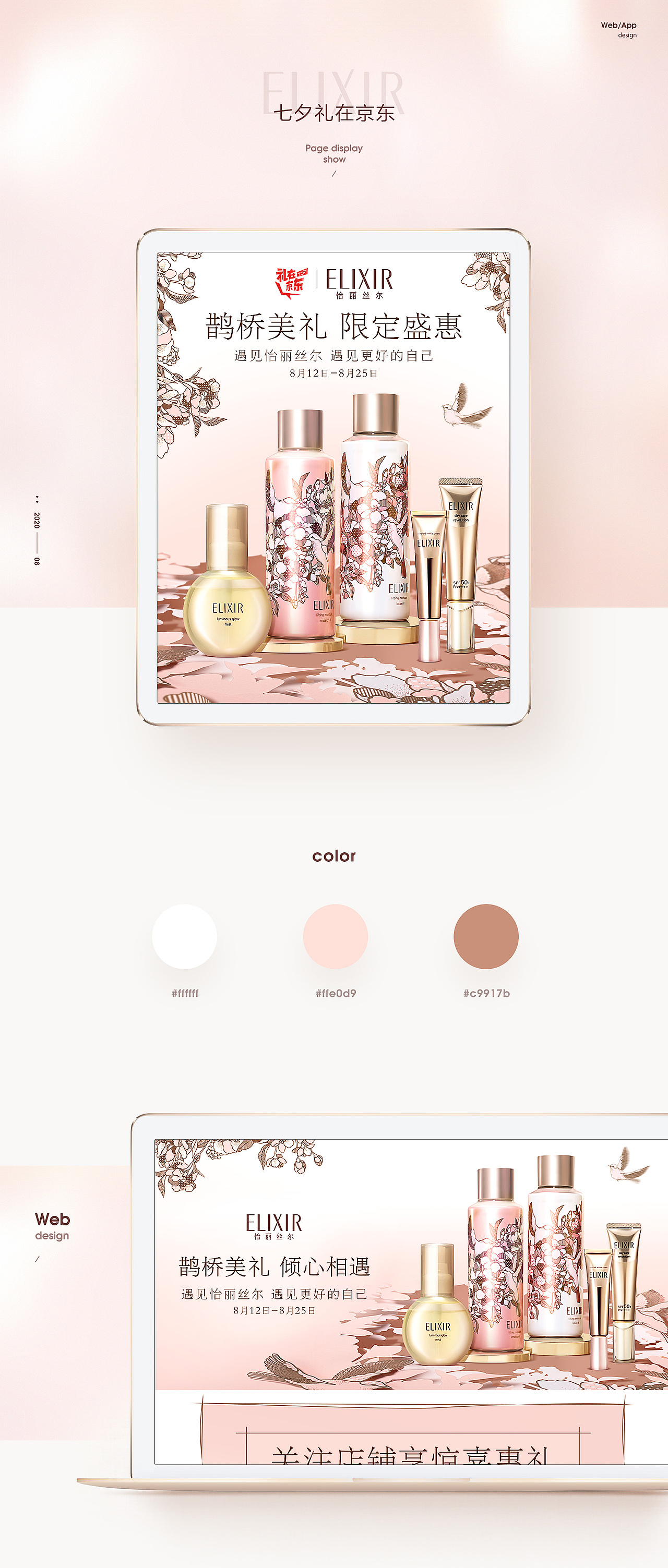 ELIXIR活动页分享（一）