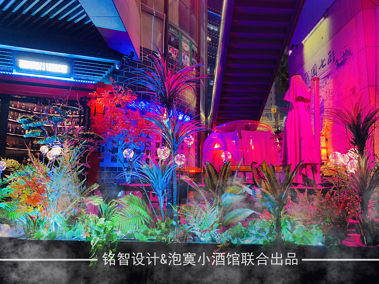 铭智设计 |泡寞小酒馆 德思勤“国潮”网红酒馆