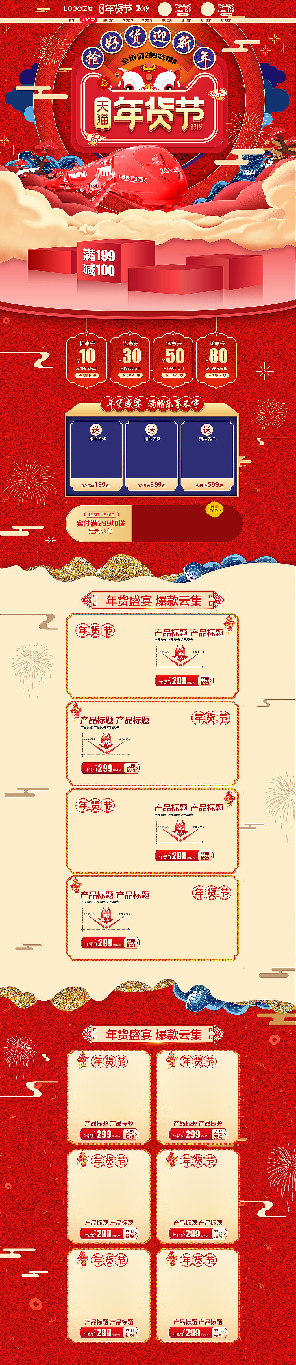 原创淘宝气氛红色立体2018年货节首页模板（图ZMTM5NzAzNTM2） - 电商 - 站酷设计师fly再拾年原创素材 - 站酷ZCOOL