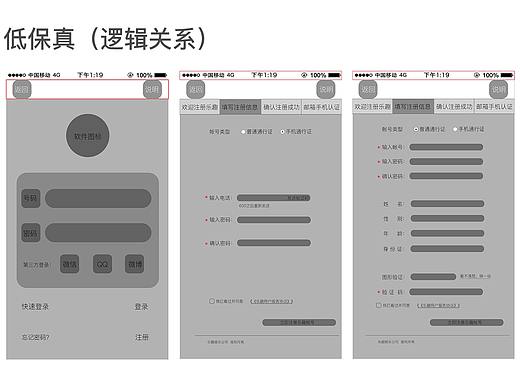 APP低保真